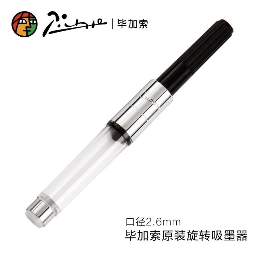 毕加索pimio透明原装吸墨器2.6mm口径旋转式通用笔胆上墨器辅助器