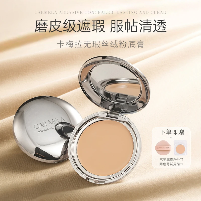 carmela【尖沙咀专属】卡梅拉无瑕粉底膏丝绒修饰遮盖斑点清透肤