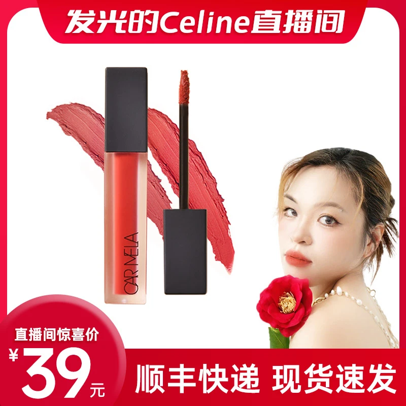 carmela【celine专属】卡梅拉天鹅绒哑光唇泥丝绒雾面不易掉唇口红