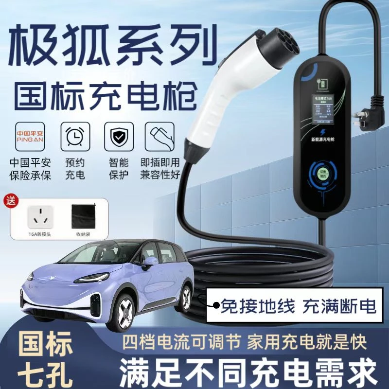 极狐阿尔法T5随车充专用便携式充电枪新能源汽车家用桩器快充7kw