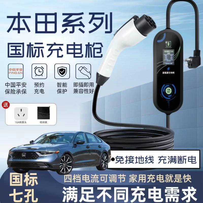 本田原厂7KW充电枪新能源电动汽车随车充220V国标通用原车充电桩