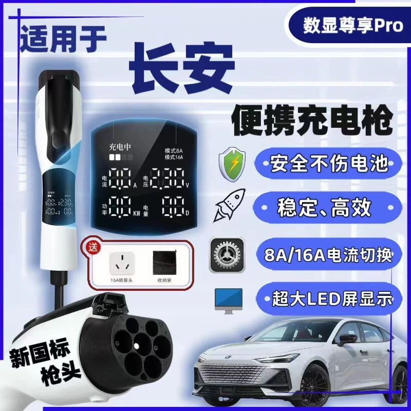 UNIV安智电IDD新能源充电枪UniK奔奔estar逸动EV便携式随车充电