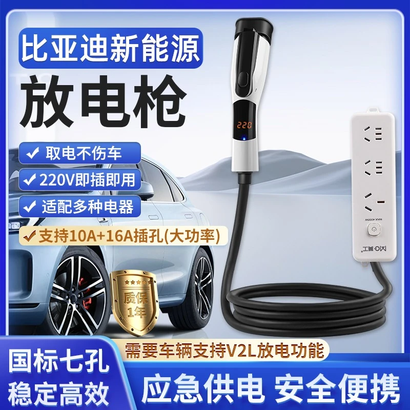 比亚迪汽车外放电枪海鸥海豚海豹海狮驱逐舰护卫舰插排取电器