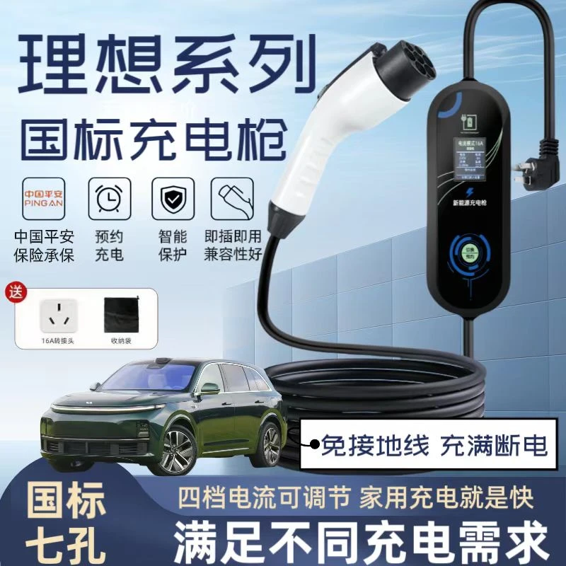 理想L7L8L9L6原厂充电枪220V免接地便携式充电器家用汽车随车充