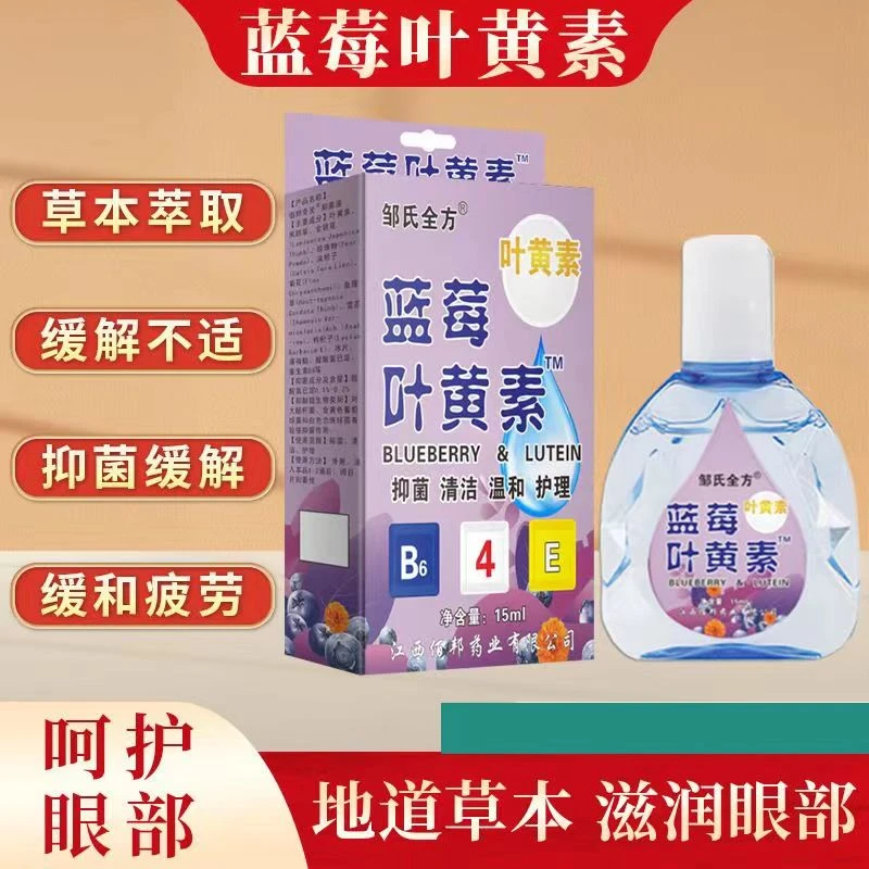 叶素滴眼液疲劳护清洁剂眼液护清洁透明舒缓眼部抑菌清凉温和缓解