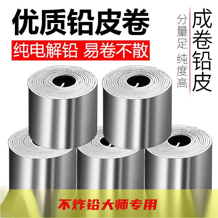 铅皮卷优质易卷台钓用铅皮铅坠锡片厚度可选户外渔具用品垂钓配件