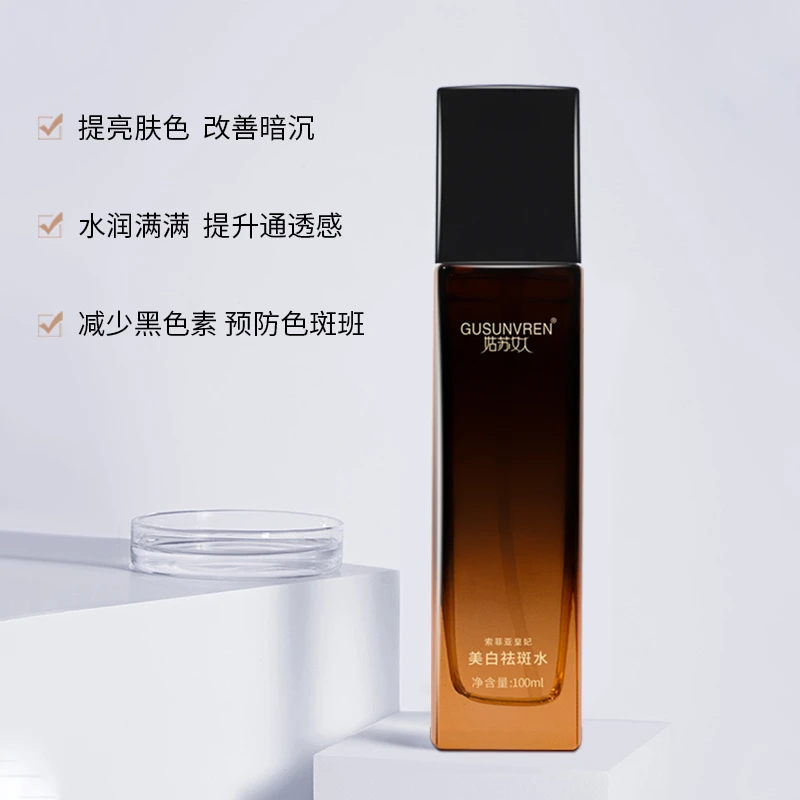 姑苏女人索菲亚皇妃美白祛斑水