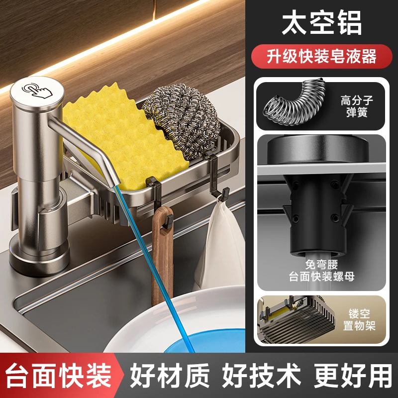 快装太空铝材质皂液器升级款厨房水槽洗洁精压取器泵头台面延长