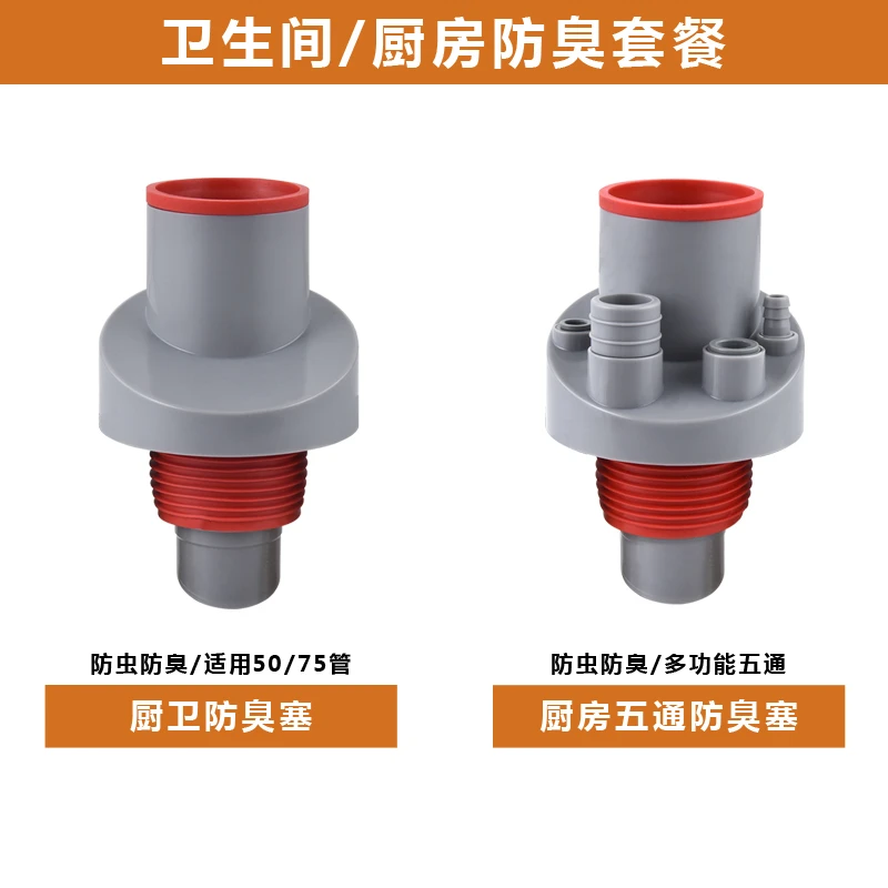 瑞天祥厨房卫生间多功能下水密封塞【一厨一卫下水防臭组合】洗衣机