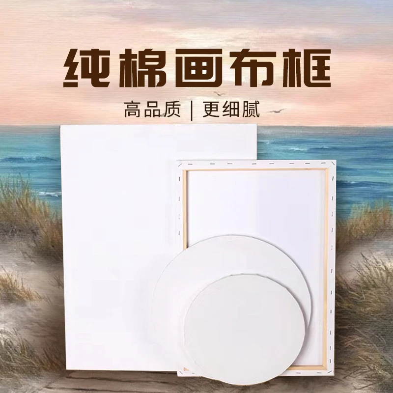 油画框画布带框丙烯画油画必备画画工具艺术创作