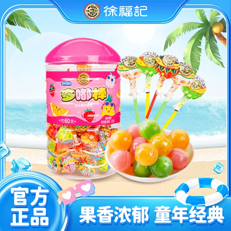 【徐福记】棒棒糖DODO多嘟棒解馋混合果汁儿童糖果零食ZB
