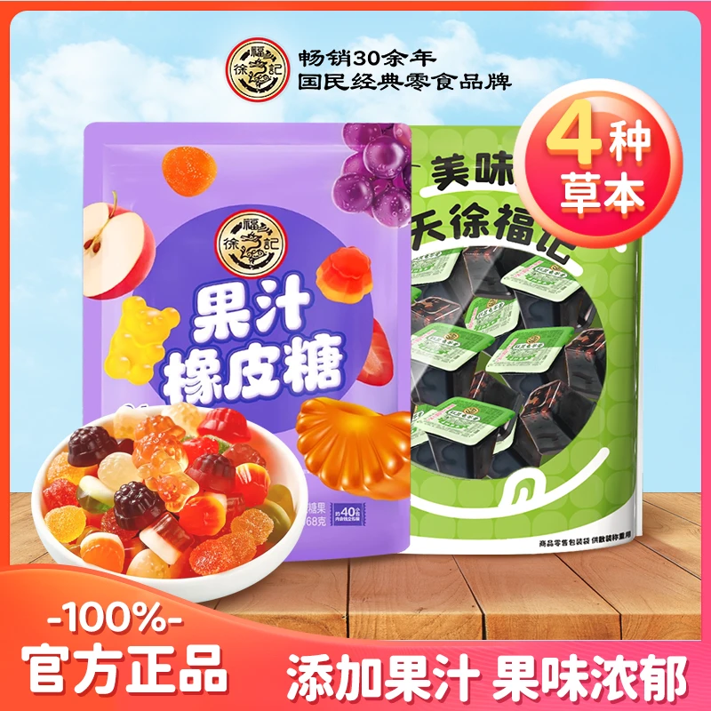 【徐福记】童年好味道酸甜好吃美味解馋混发果汁软糖橡皮糖-ZB