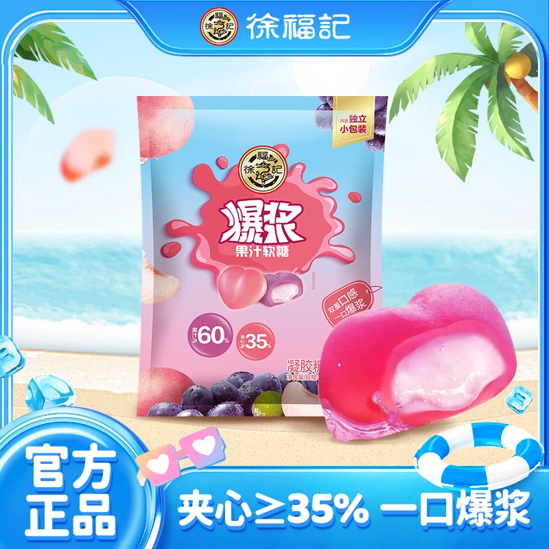 【徐福记爆品】爆浆软糖混合散装休闲糖果零食好吃468g/袋-ZB