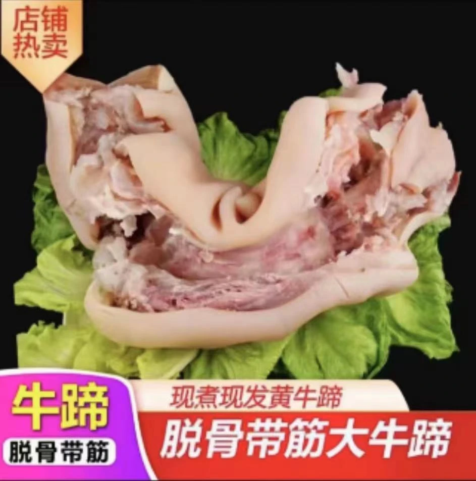 新鲜牛蹄 国产黄牛牛蹄熟牛蹄去主骨牛蹄