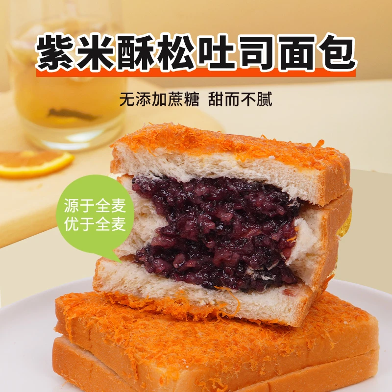 紫米酥松面包乳酪肉松夹心早餐休闲办公室代餐零食E
