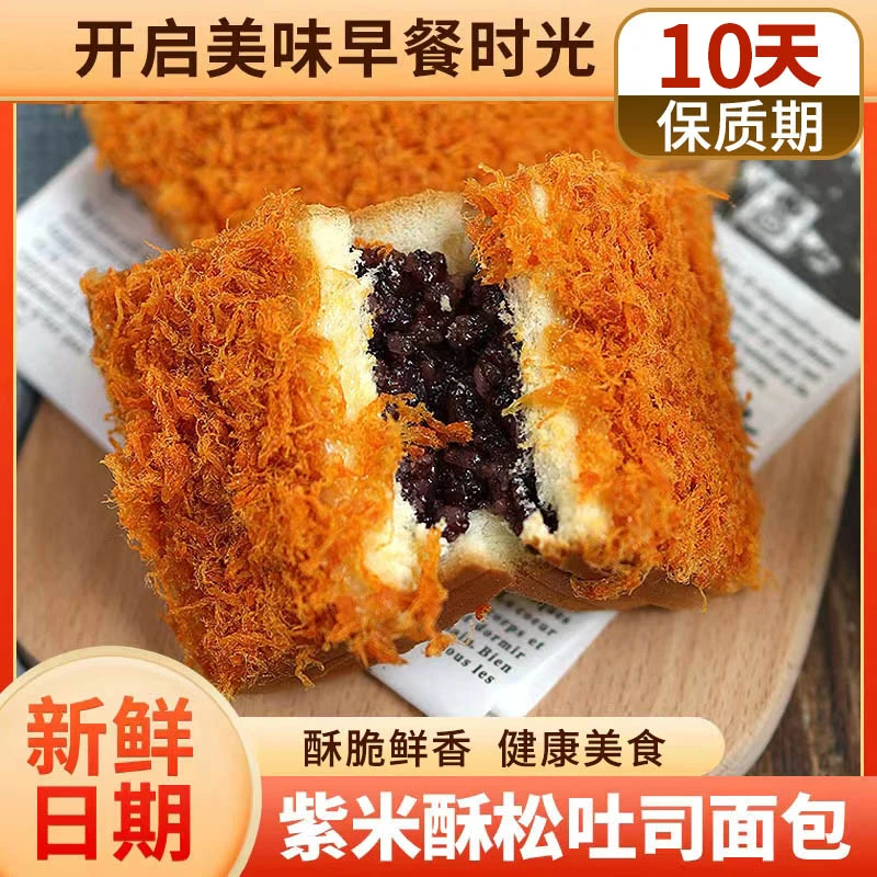 Malidak/玛呖德 紫米酥松吐司早餐面包办公室学生代餐休闲零食