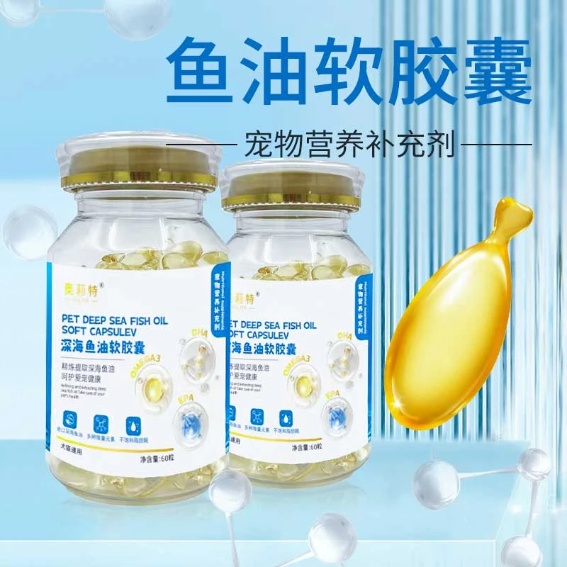 奥莉特鱼油猫咪狗狗专用宠物防掉毛深海鱼油片猫用美毛犬用鱼肝油