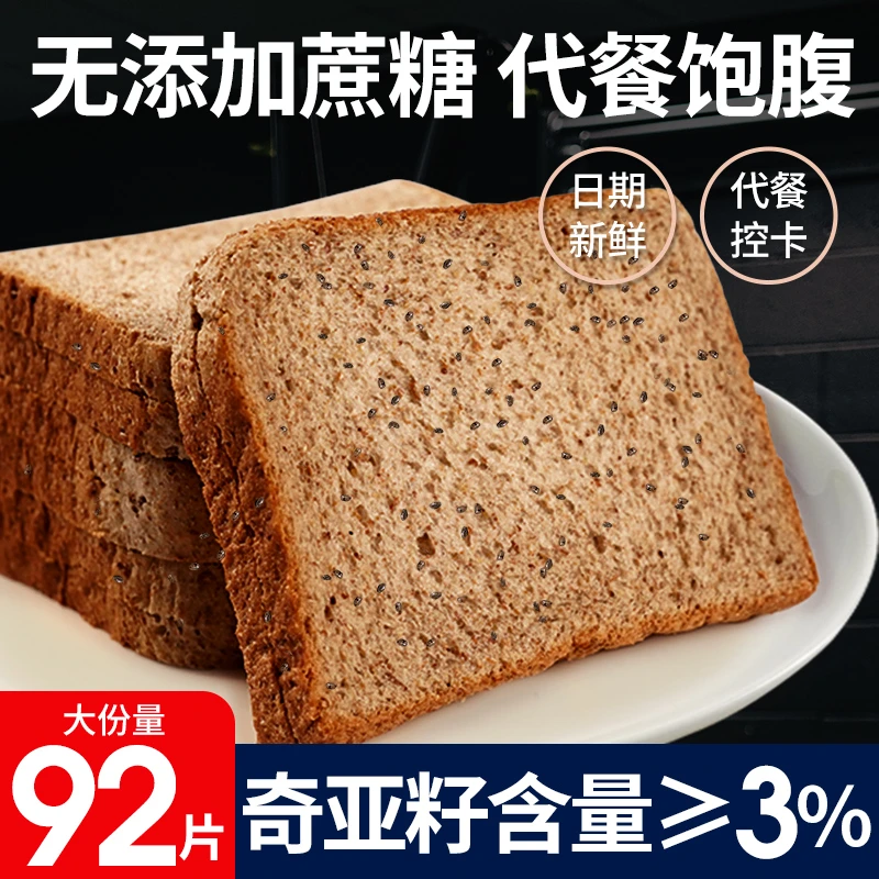 【到手1kg整箱】千喵无蔗糖奇亚籽黑全麦吐司早餐整箱零食小吃松软