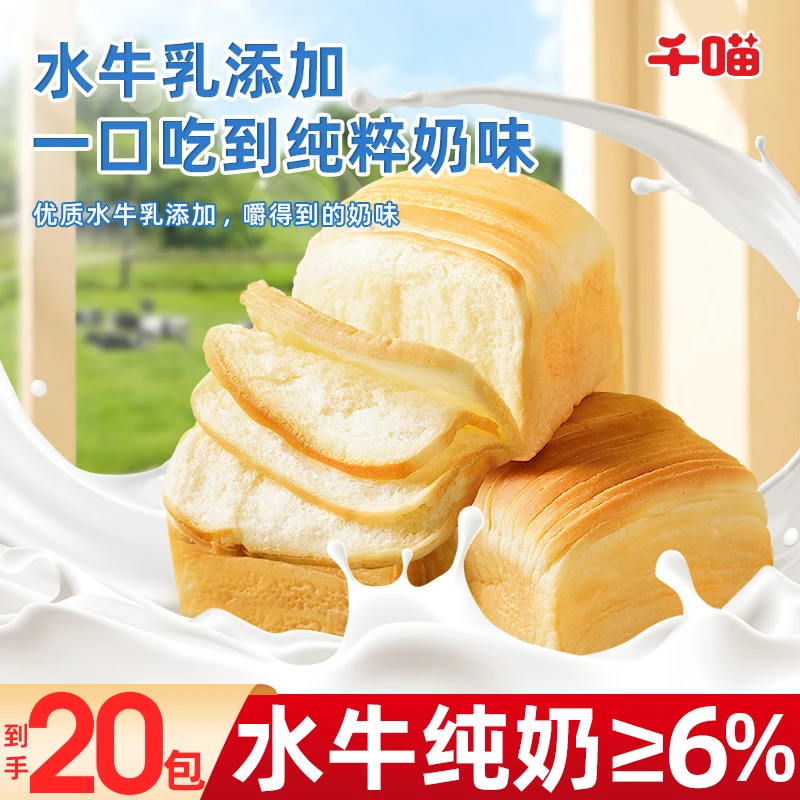 千喵水牛乳千层吐司早餐面包可手撕爆款松软奶香浓郁零食