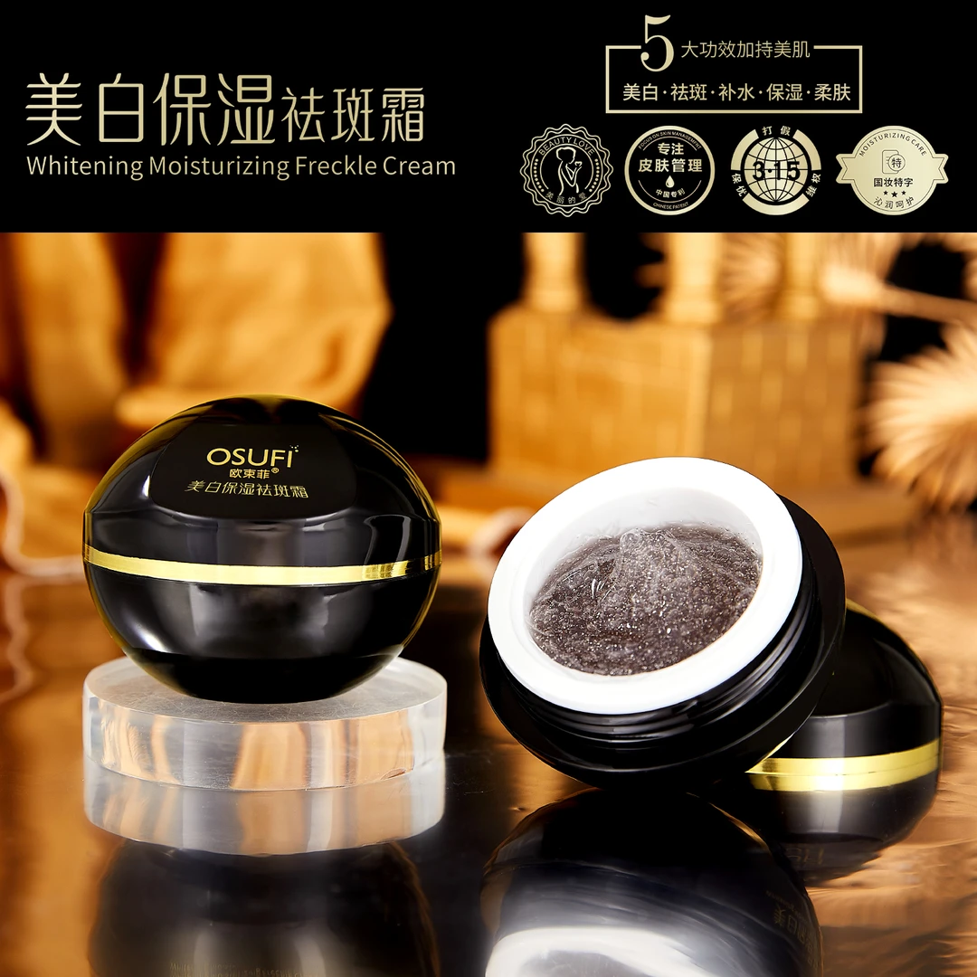 OUSHUFEI/欧束菲美白保湿祛斑霜Z1901