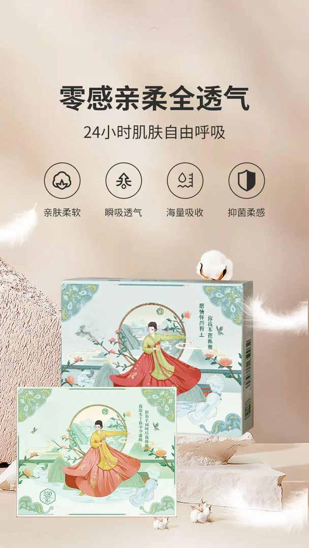 卫生巾超薄负里子轻薄瞬吸棉护Z2831