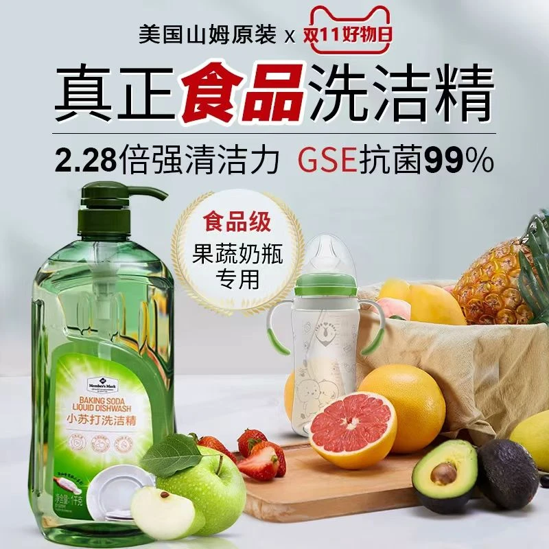 家用食品洗洁精   Z2822