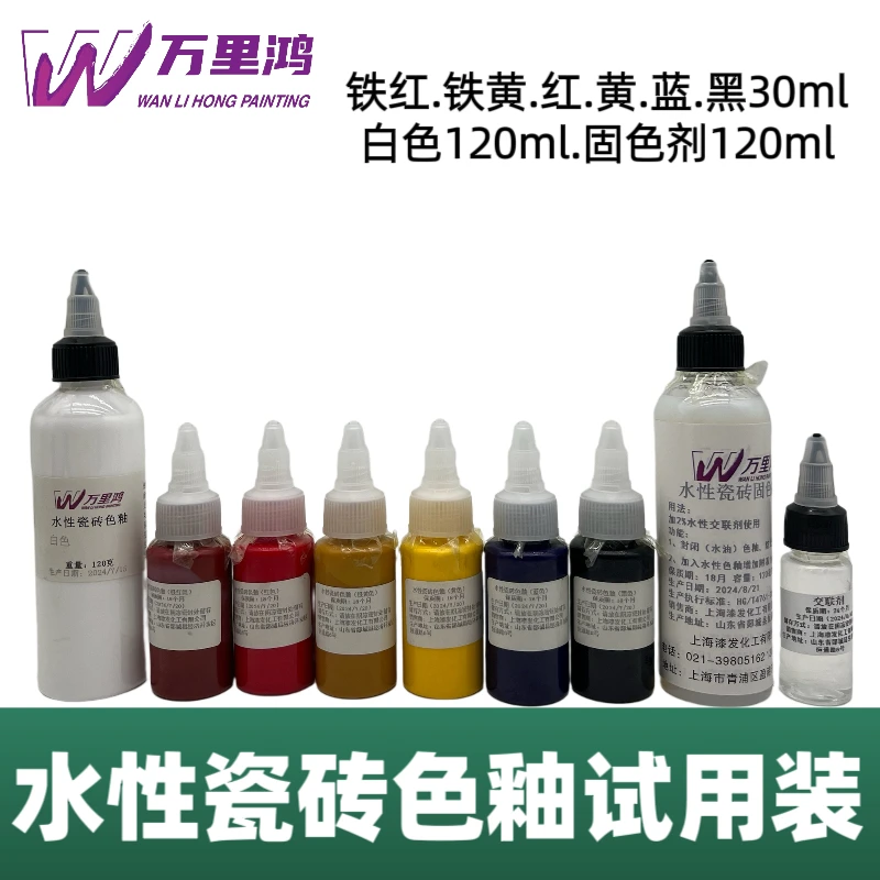 水性色釉试用套装（瓷砖木器通用）