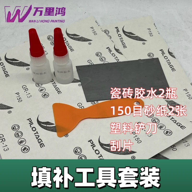 万里鸿.填补工具套装