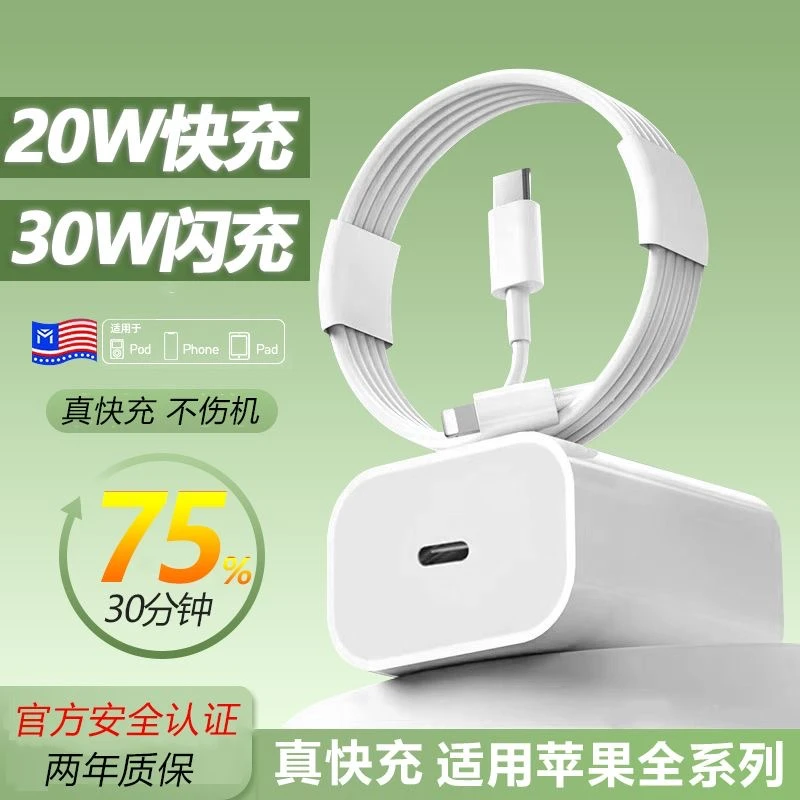 30w适用苹果15充电器14iPhone足20W数据线12pro max超级快充头