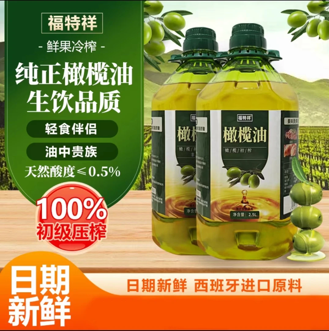 【大桶2.5L装】100%特级橄榄油炒菜炖菜煎炸炖煮家庭大桶橄榄油2.5L