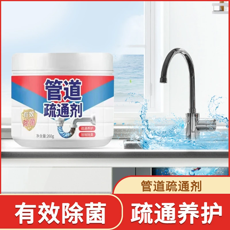 管道疏通剂厨房下水道油污马桶厕所地漏清洁除臭溶解堵塞260g