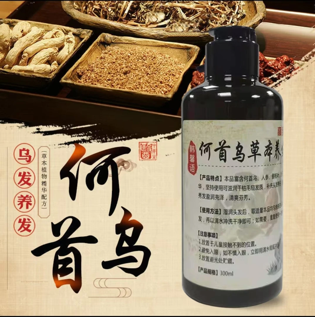 何首乌本草洗发水养护植物清爽控油润发液柔顺300ml