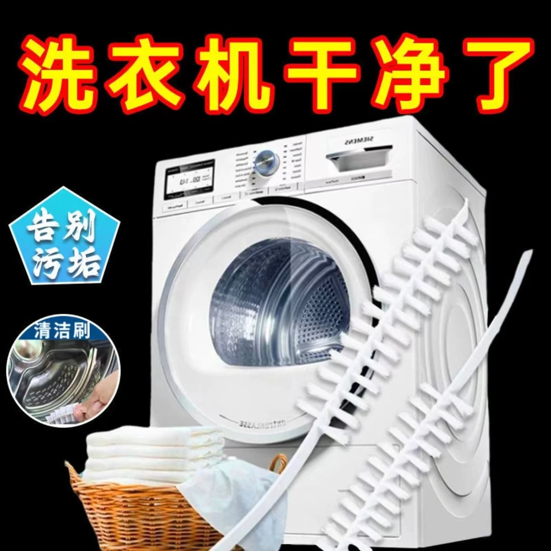 滚筒洗衣机通用清洁刷清洁洗衣机内筒专用