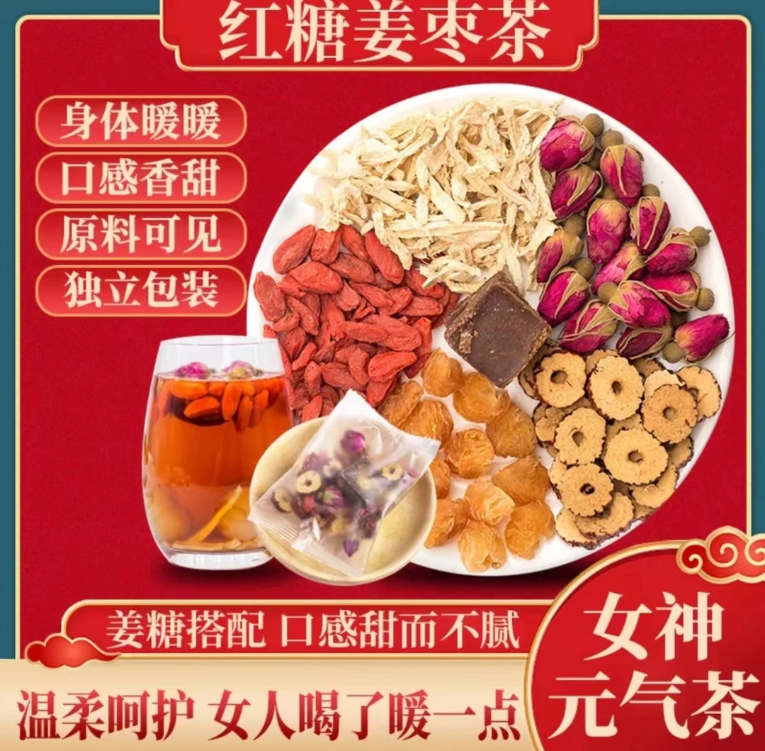【元气热饮cn】红糖姜枣茶 暖宫暖胃配料干净调理养生茶