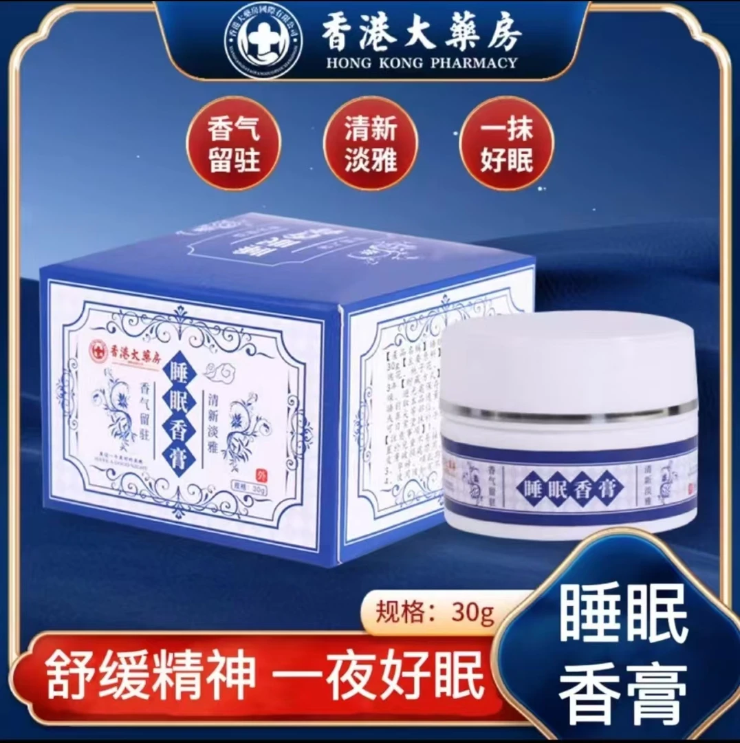 香港大薬房檀香薰衣草玫瑰木栀子花睡眠外用晚安睡眠香膏30g/瓶