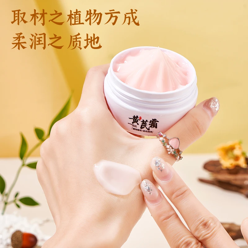 【九块九2瓶】黄芪霜补水保湿滋润养颜男女通用滋润护肤品面霜50g