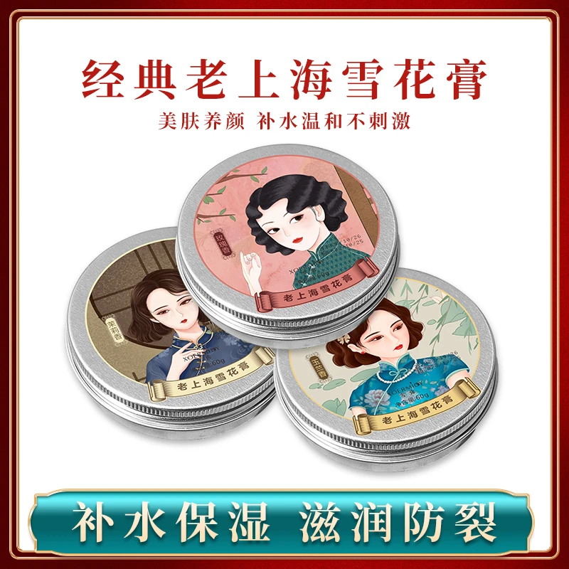 【拍一发三】老上海雪花膏玫瑰茉莉玉兰香保湿润肤面霜60g