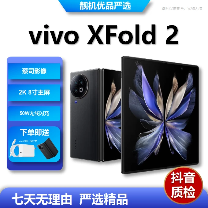95新 vivo XFold2  8.03英寸512GB 8Gen2处理器 商务折叠屏手机
