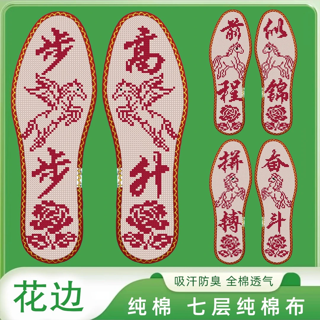 鸿运玫瑰 小格十字绣鞋垫 七层纯棉布 花边套装（粉丝特惠）