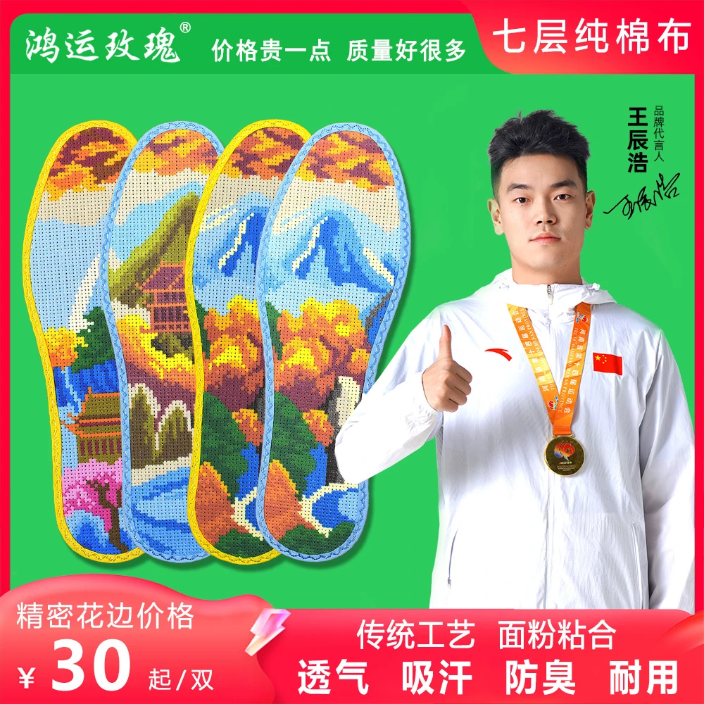 鸿运玫瑰 精密十字绣鞋垫 100%七层纯棉布 花边套装(花样集8)