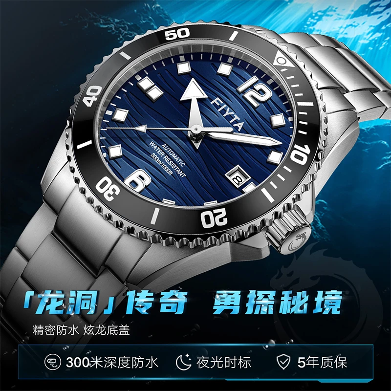 飞亚达远洋系列潜水风男士机械表300防水夜光精密高档手表男表