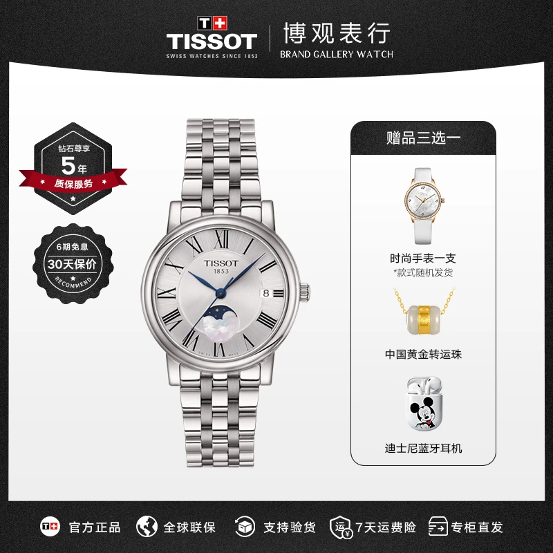 Tissot/天梭女士手表月相盘时尚气质女款腕表T122.223.11.033.00