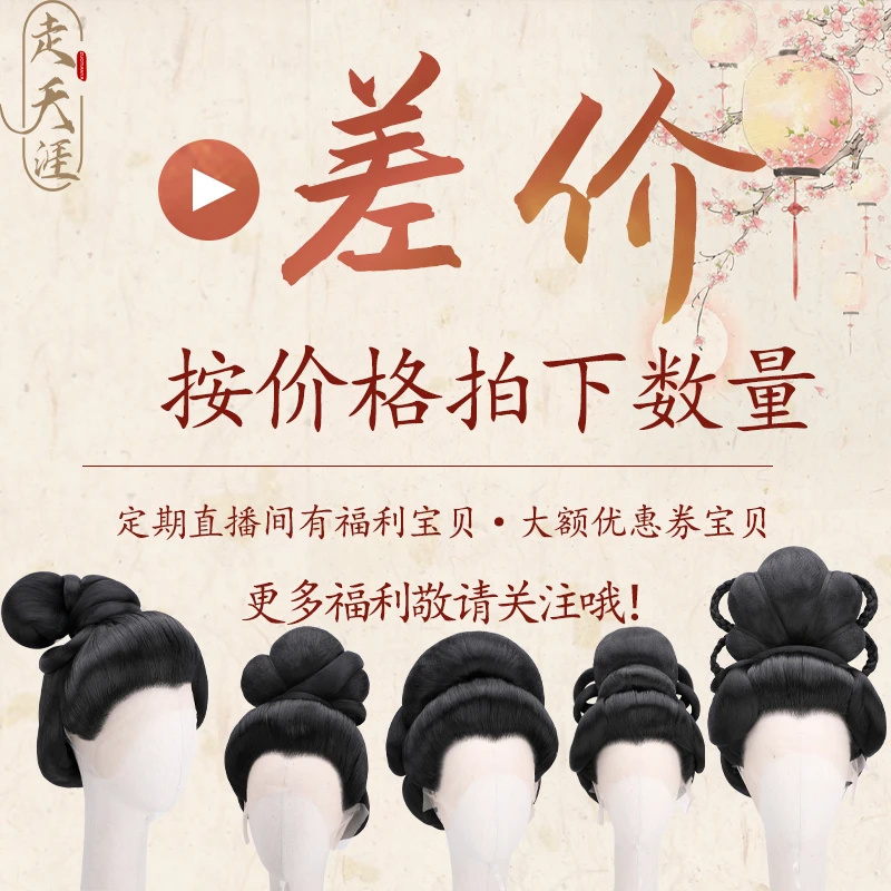 丝之魅古装假发与客服沟通后拍下