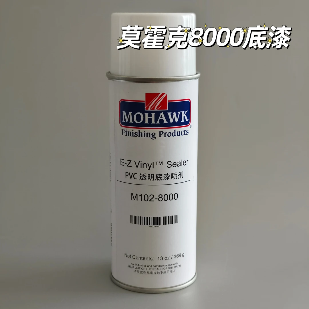 莫霍克8000透明底漆