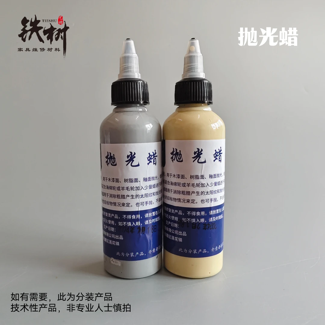 家具维修材料 抛光蜡