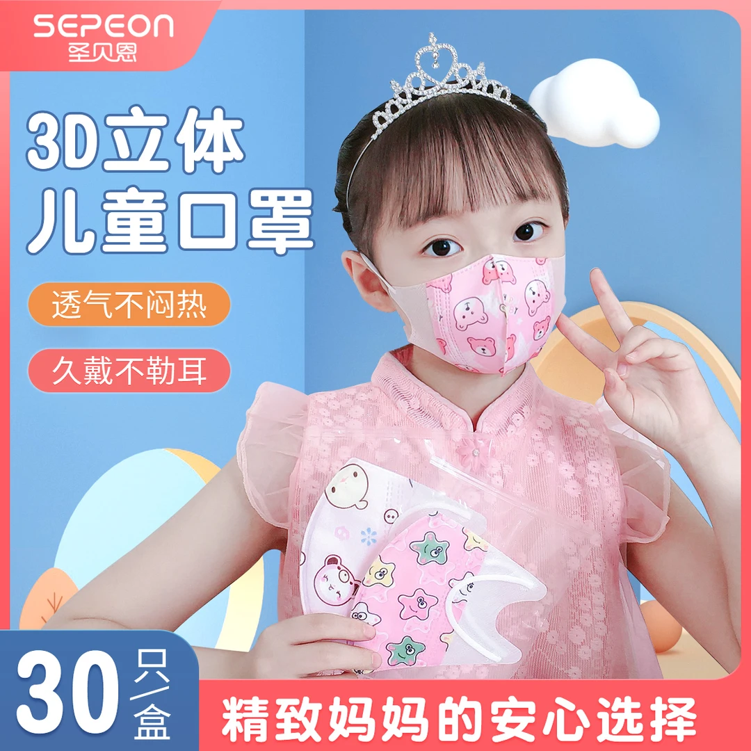 圣贝恩新生婴儿童口罩3D立体宝宝一次性男童女童婴幼儿防护口耳罩