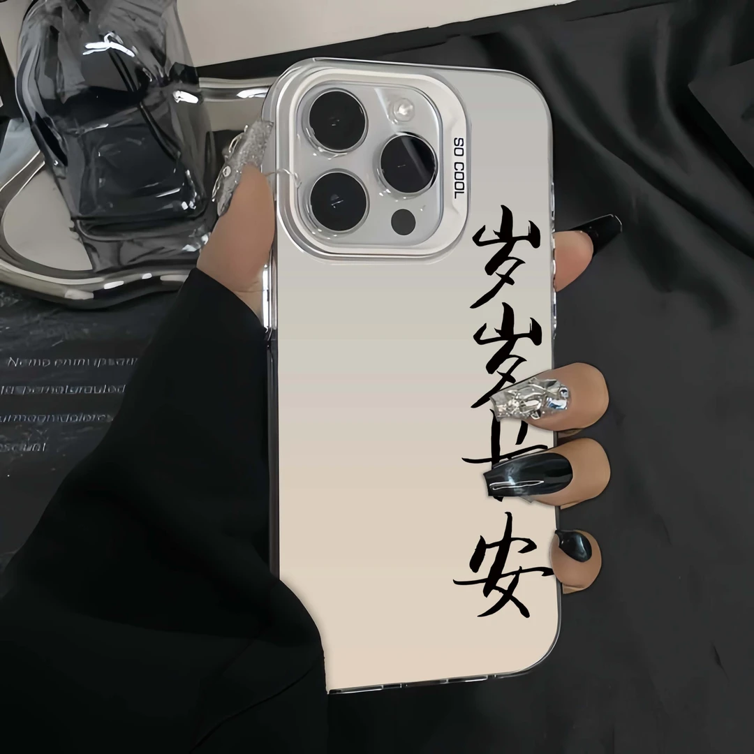 岁岁长安苹果iPhone15promax手机壳14/13/12/11元气壳大孔xs/xr软