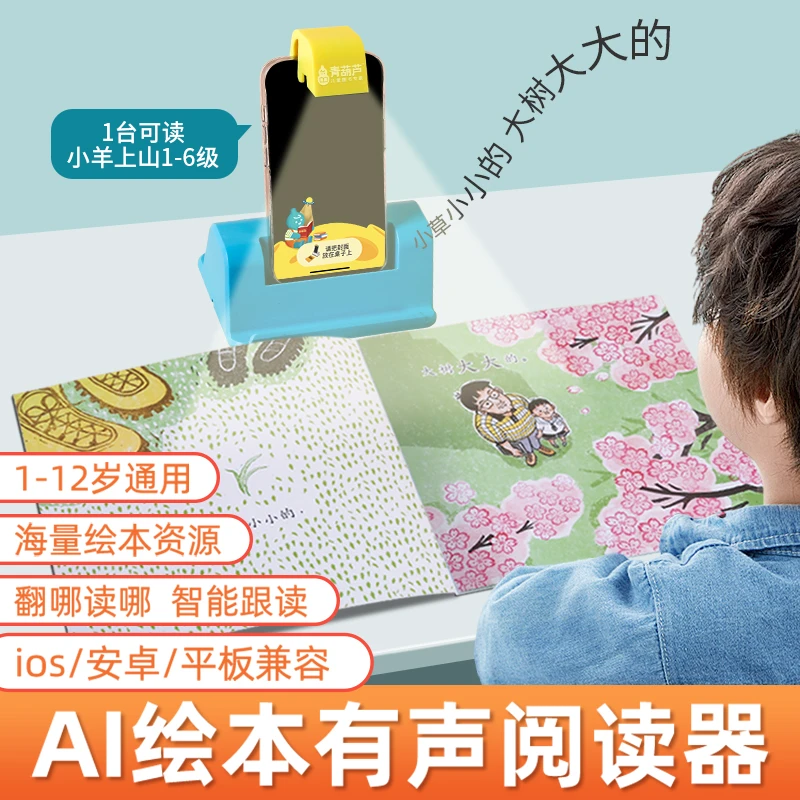 青葫芦智能有声阅读器(不要拍，套装有)