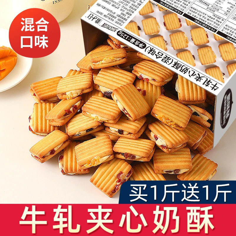 猴知县蔓越莓牛轧夹心奶酥办公室零食早餐休闲食品网红夹心小饼干
