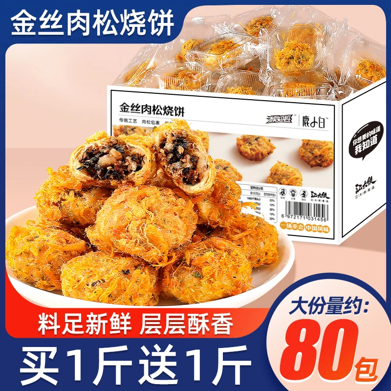 猴知县金丝肉松酥饼黄山梅干菜烧饼特产美食糕点心美味小吃零食品